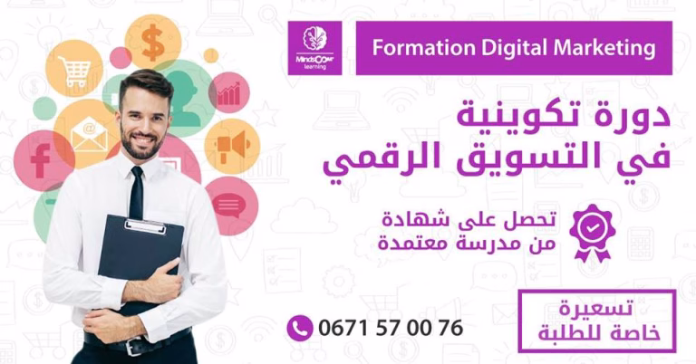 Formations en Digital Marketing : Le Guide Ultime !